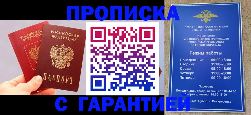 прописка паспорт в Ачинске