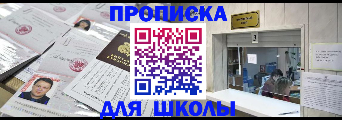 временная прописка в Ачинске